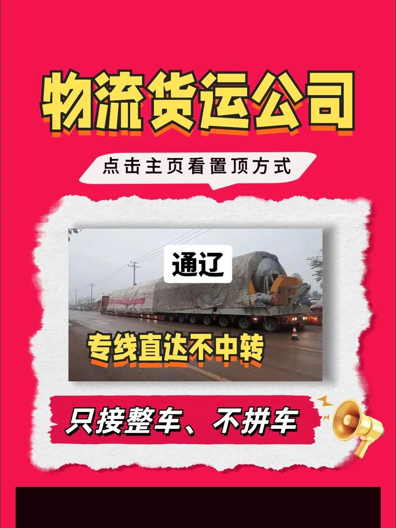 通辽货运公司承接通辽到全国运输专线,工厂货物周转的理想搭档