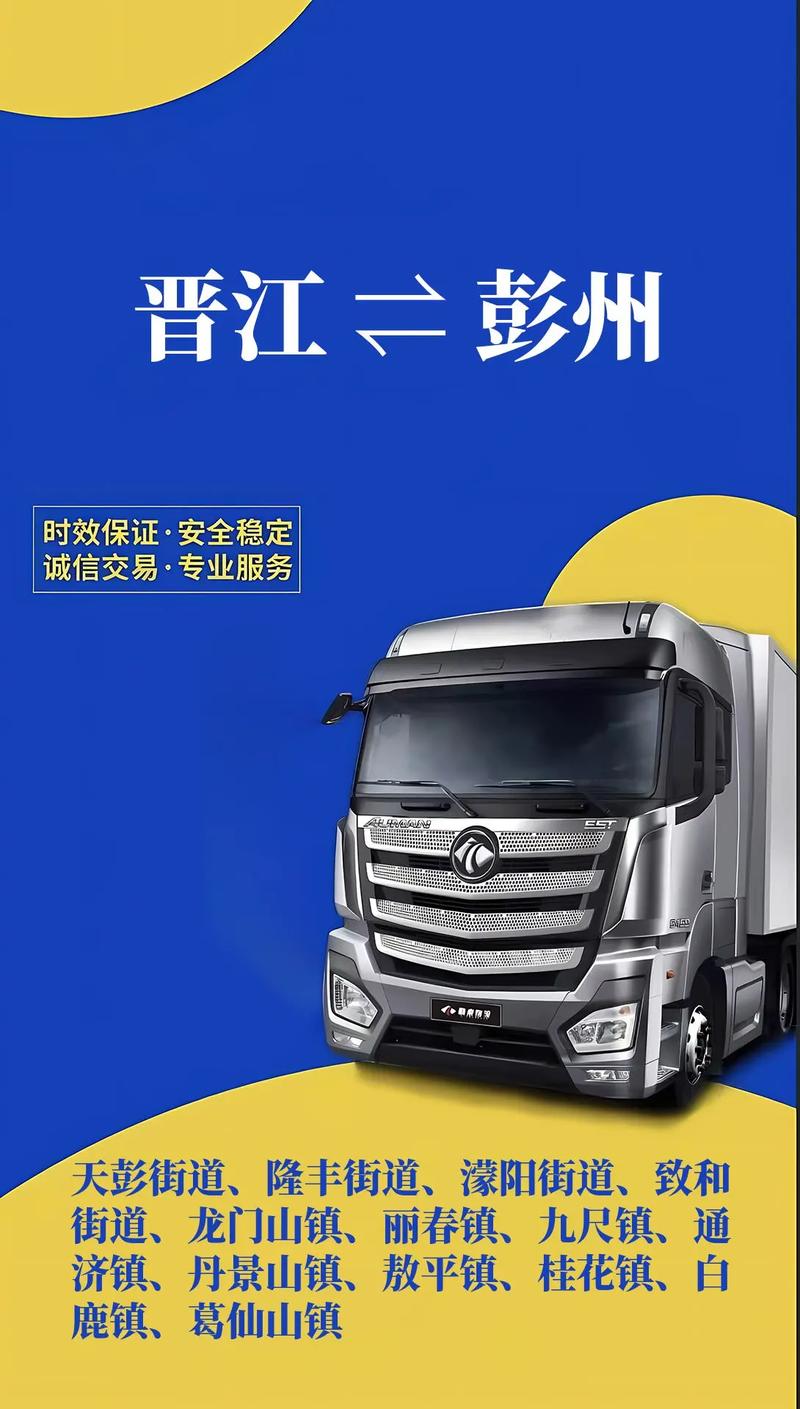 晋江到彭州物流专线-工厂货物-运输灵活.#物流专线 #成都物 - 抖音