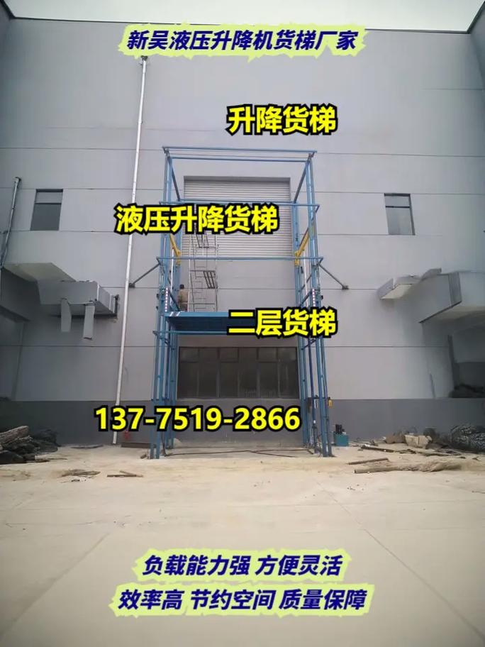您在寻找高效的货物运输方式吗?货梯是