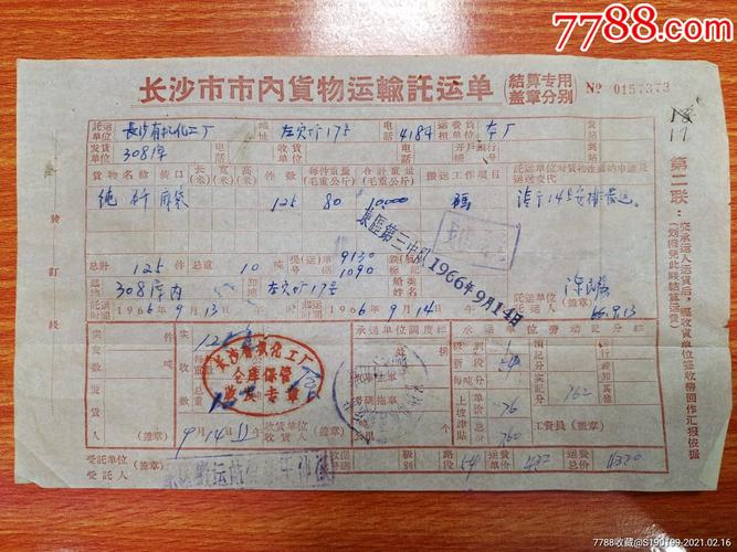 长沙市市内货物运输托运单有机化工厂托运纯矸
