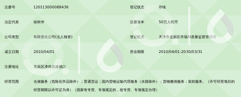 新时代通成(天津)物流